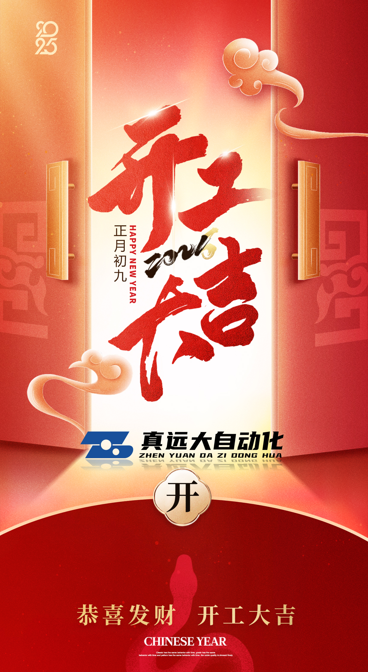 2025开工.jpg